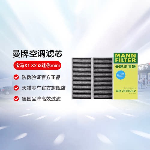 曼牌宝马MINI空调滤芯