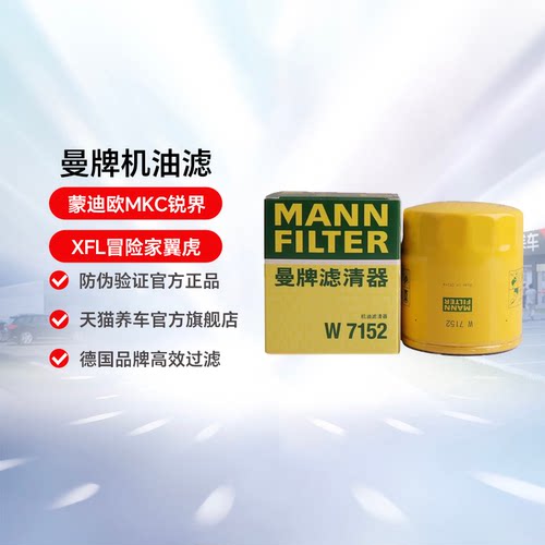 曼牌机油滤芯福特系列捷豹林肯