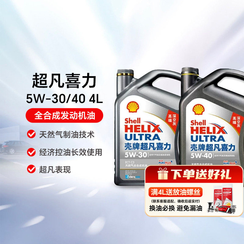 壳牌灰壳超凡喜力5w-404LSP