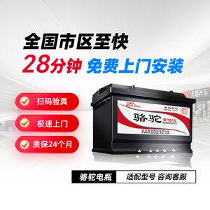 骆驼蓄电池46B24适配起亚K2现代瑞纳瑞奕雅绅特12V45ah汽车电瓶