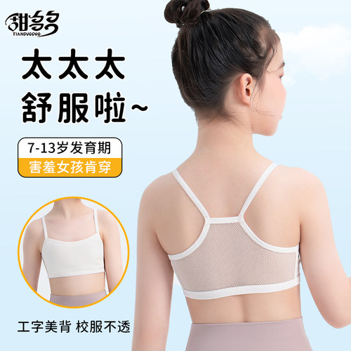 儿童内衣发育期小学生夏季超薄冰丝网孔8-12岁少女文胸女童小背心