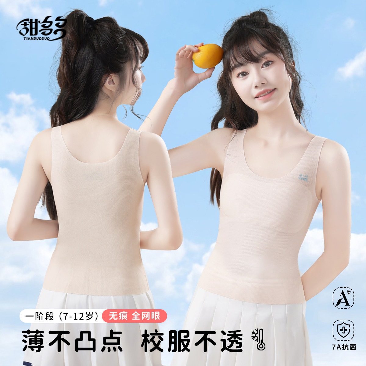 一阶段女童内衣夏季超薄防凸点内穿小背心儿童发育期小孩学生文胸