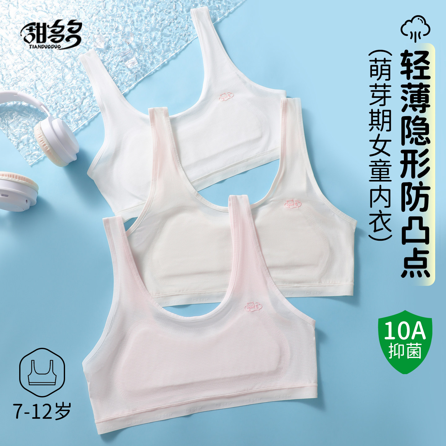 女童内衣发育期夏季薄款凉感少女孩文胸小学生一阶段无痕儿童内衣