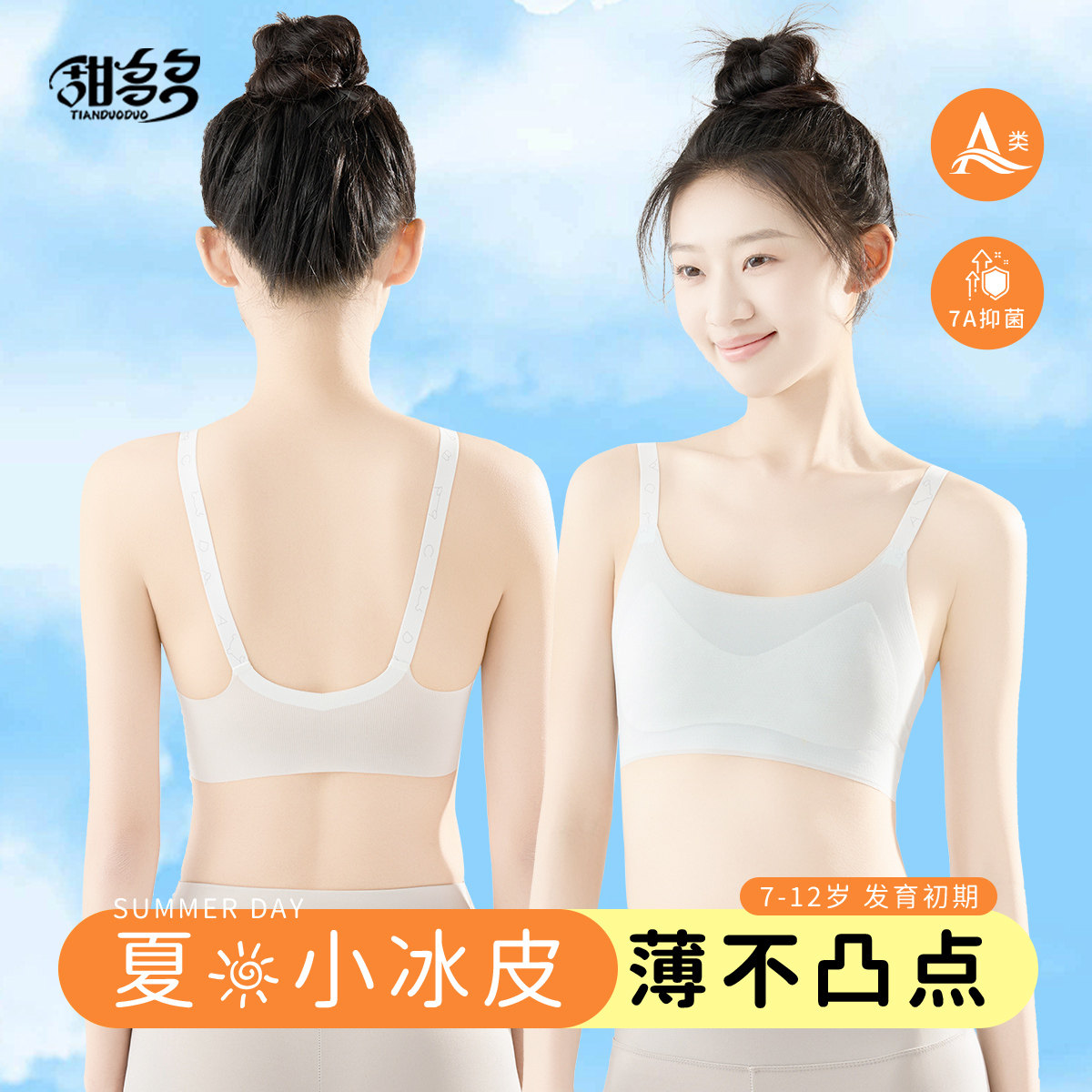 女童内衣发育初期吊带冰丝文胸夏季薄款儿童小学生女孩无痕小背心