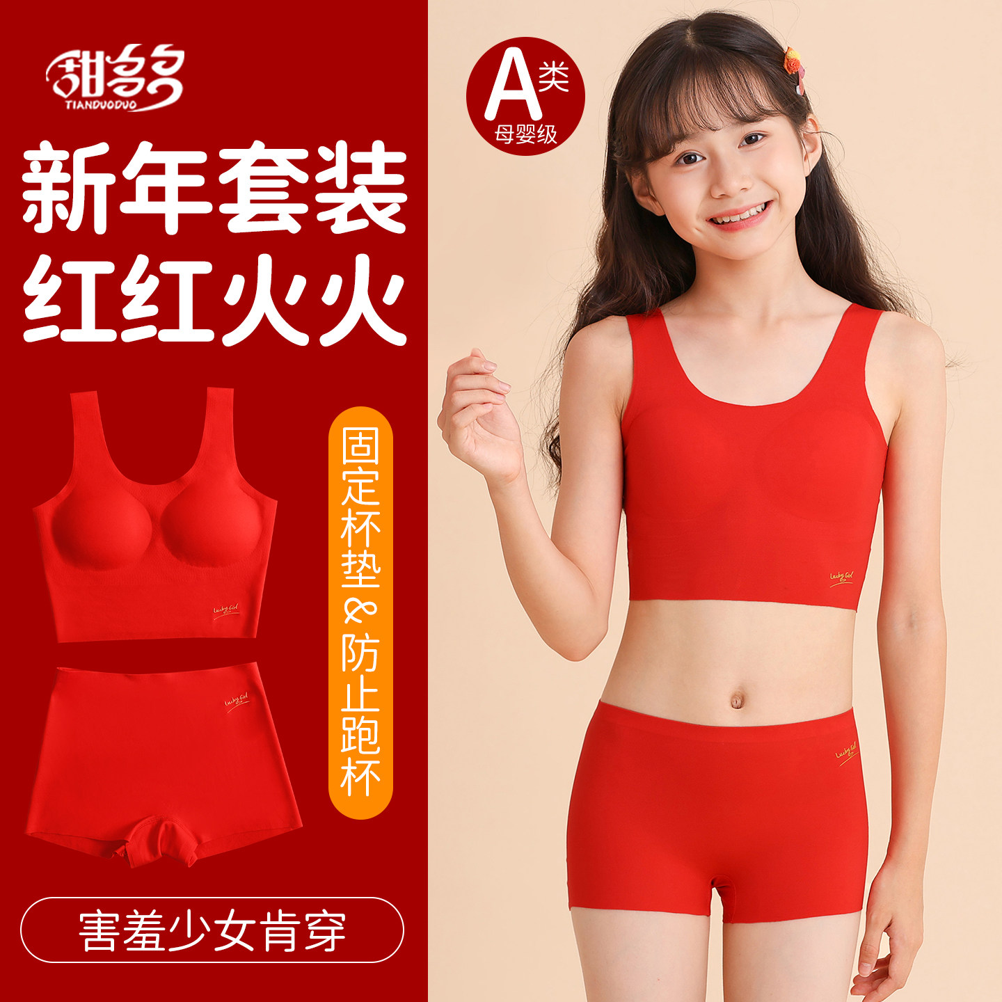 本命年女童发育期内衣套装大红色学生少女孩二阶段无痕小背心文胸