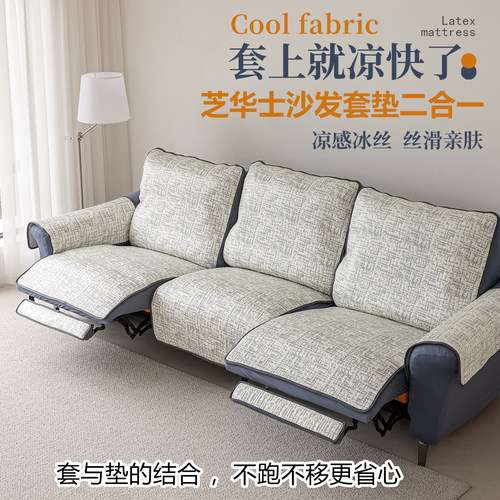 电动头等舱冰丝全包防滑沙发套