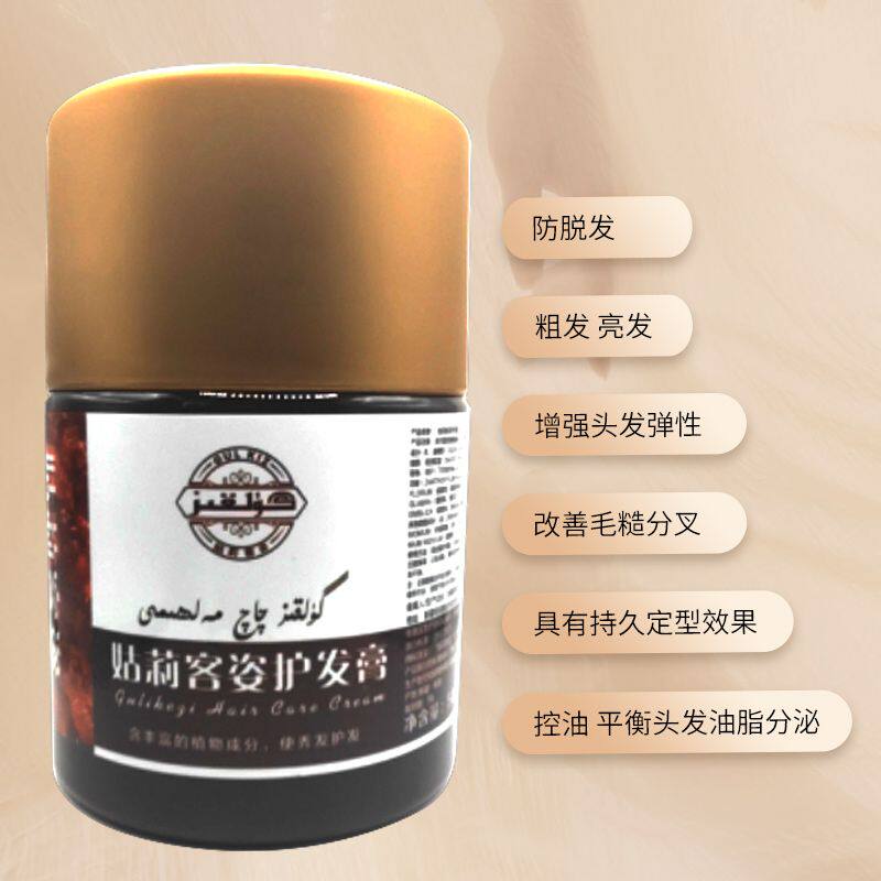 新疆网红维吾尔沙枣胶护发膏养发柔顺防脱固发蓬松控油神奇