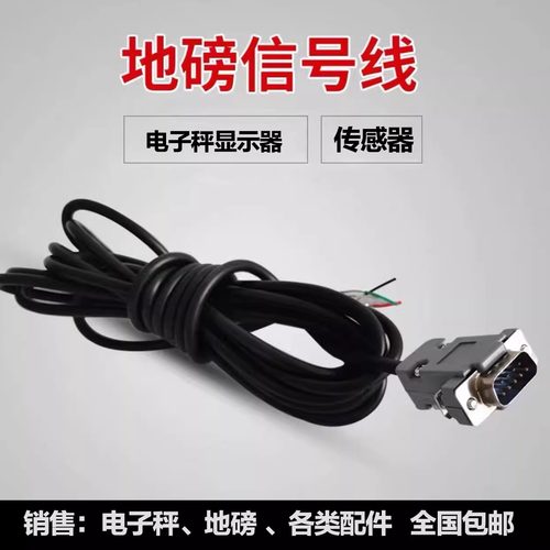 地磅秤信号线显示器连接线