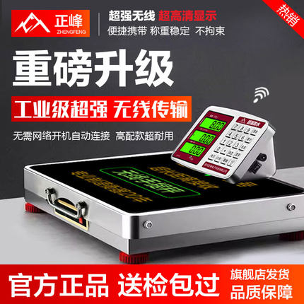 正峰无线电子秤商用分离便携式150kg300公斤台秤小型称防水手提秤