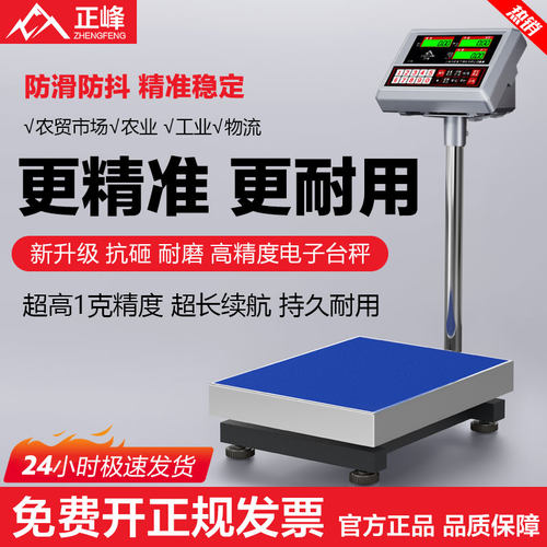 正峰电子秤商用高精度精准公斤