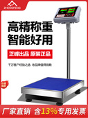 正峰电子秤商用高精度称重计数秤电子称精准台秤磅秤100kg300公斤