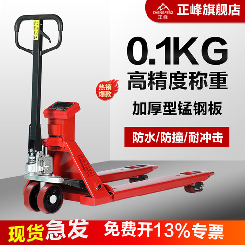 电子叉车秤2吨高精度地牛称重搬运车手动液压地磅带电子称3吨1吨