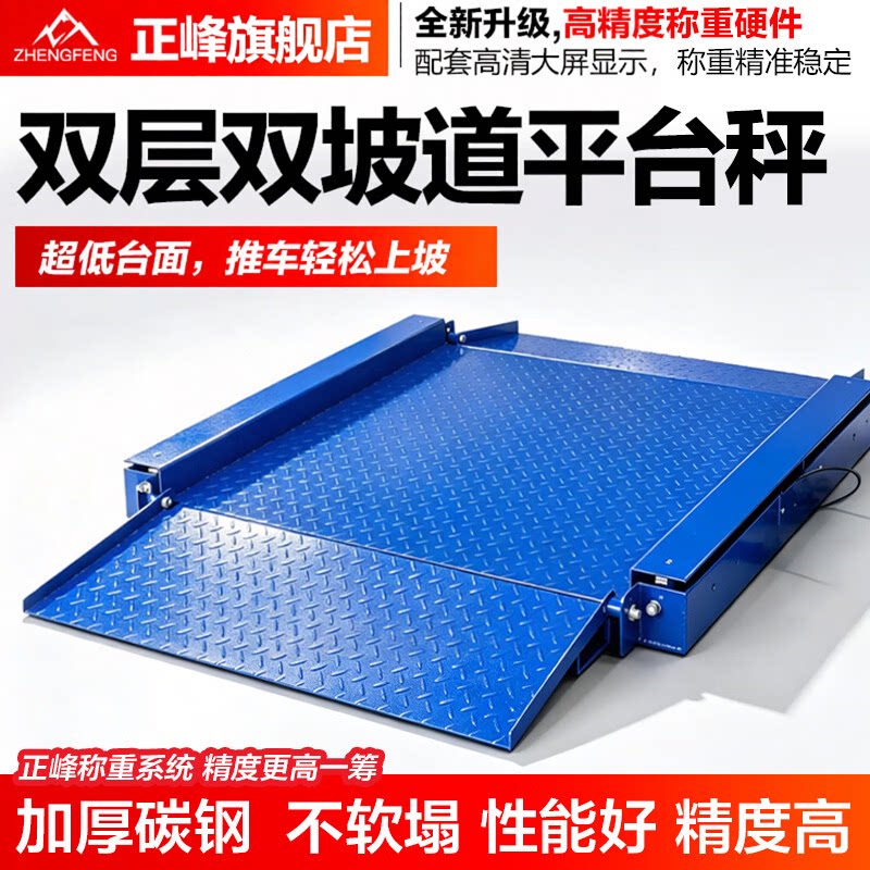 正峰超低电子地磅秤带双斜坡