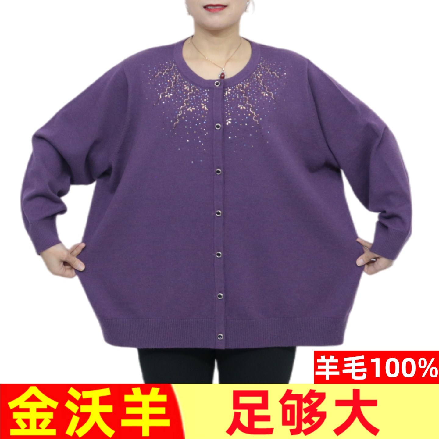 金沃羊100%纯羊毛衫加肥特大码女装200斤胖妈妈毛衣老年开衫5031,女装/女士精品,大码内搭,淘宝优惠券,粉丝福利购,淘宝优惠卷