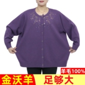 200斤胖妈妈毛衣老年开衫 女装 5031 加肥特大码 金沃羊100%纯羊毛衫