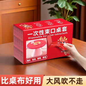 一次性桌布束口松紧带