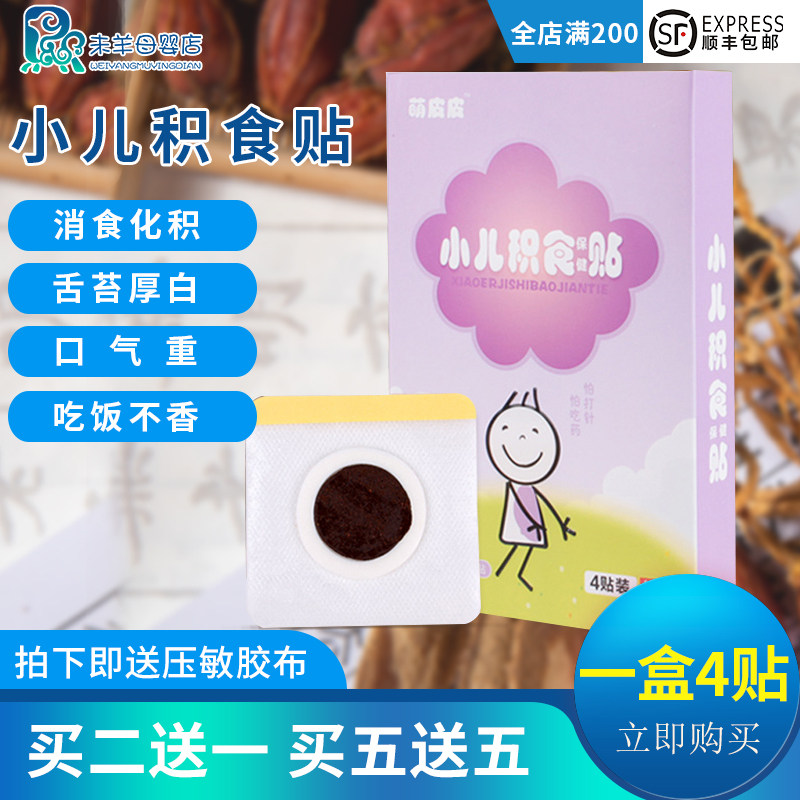 萌皮皮小儿健脾消积食贴婴幼儿食欲宝宝厌食化积儿童开胃中药肚脐