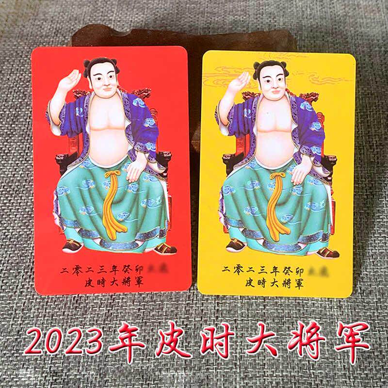 2023兔年卡癸卯生肖兔皮时大将军鼠兔龙鸡PVC双面塑料红金彩卡片