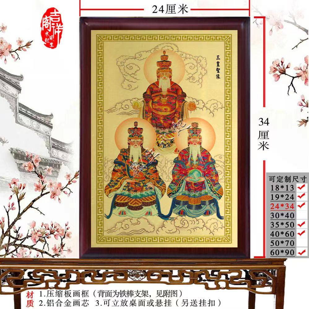 三皇神像摆件  天皇地皇人皇画像  黄帝 神农伏羲 金属挂画摆件