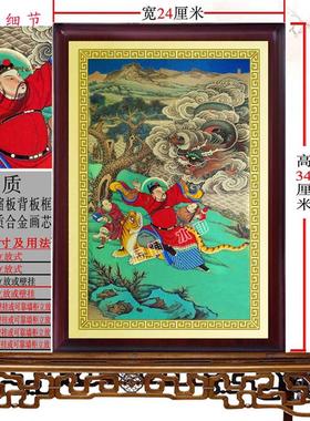 孙思邈画像摆件 孙祖坐虎针龙图 挂画保佑平安