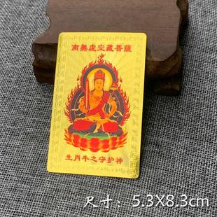 生肖牛金卡十二生肖卡南虚空藏音金箔塑料本命年软卡卡片