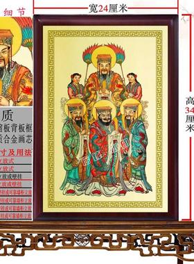 玉皇画像 玉帝三官人物画摆件 天地水三官挂画保佑平安