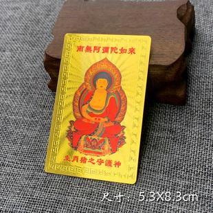 生肖猪金卡十二生肖卡南无阿弥陀金箔塑料本命年软卡卡片