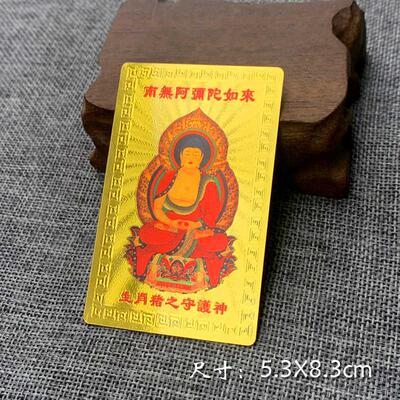 生肖猪金卡十二生肖卡南无阿弥陀金箔塑料本命年软卡卡片