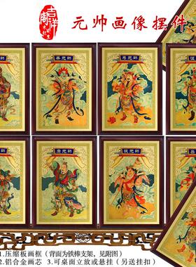 康元帅 马元帅 赵元帅 温元帅 殷郊 辛元帅画像挂画摆件 保佑平安
