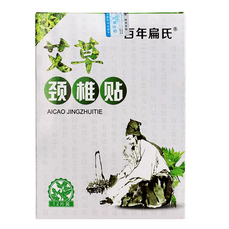 王刚朱时茂牛犇代言的百年扁氏艾草颈椎贴正品肩颈疼痛落枕脖子痛