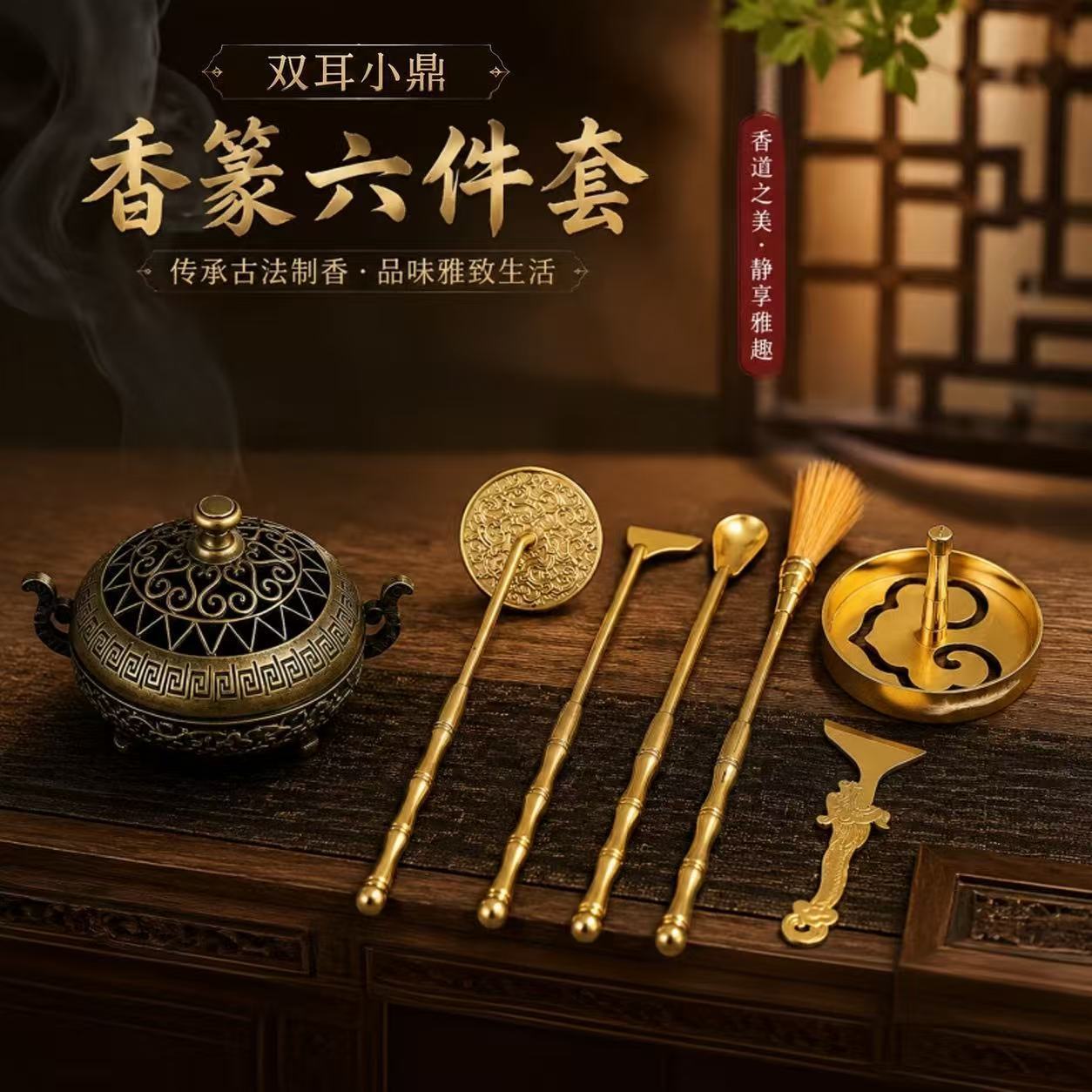 双耳小鼎香道套装香粉打篆香篆套装制香工具檀香熏香炉家用入门