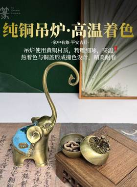 太平有象吊香炉摆件熏香家用复古室内悬挂薰炉茶道创意吊炉摆件