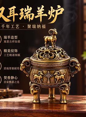 双耳瑞羊呈祥香炉中式复古三足香薰炉瑞兽合金炉仿古香道摆件