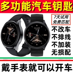 智能汽车手表钥匙免改装适用比亚迪本田奇瑞长安长城哈弗魏派坦克