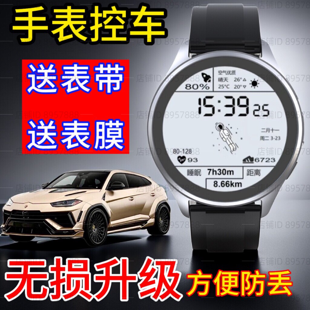 乐志云表X6智能手表汽车钥匙腕表遥控一键启动X7语音汽车钥匙手表