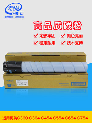 新品适用柯美C364 554eC368 458 558 658原装品质墨粉碳粉TN514彩