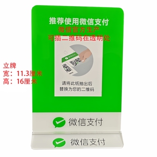 微邮付流量卡微信官方生产亚克力立牌二维码 支架收款 码 支架 贴码