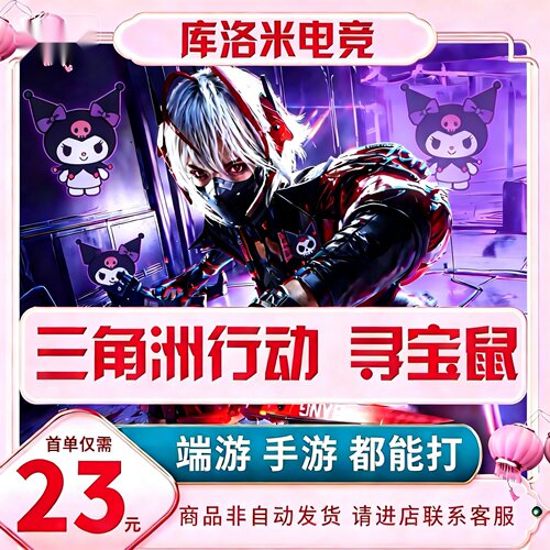 三角洲寻宝鼠赌大红海洋之泪