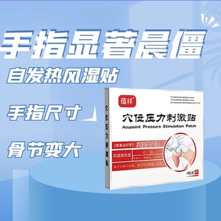 风湿膏贴手指显著晨僵骨节变大大拇指手指关节疼痛筋骨风湿缓解型