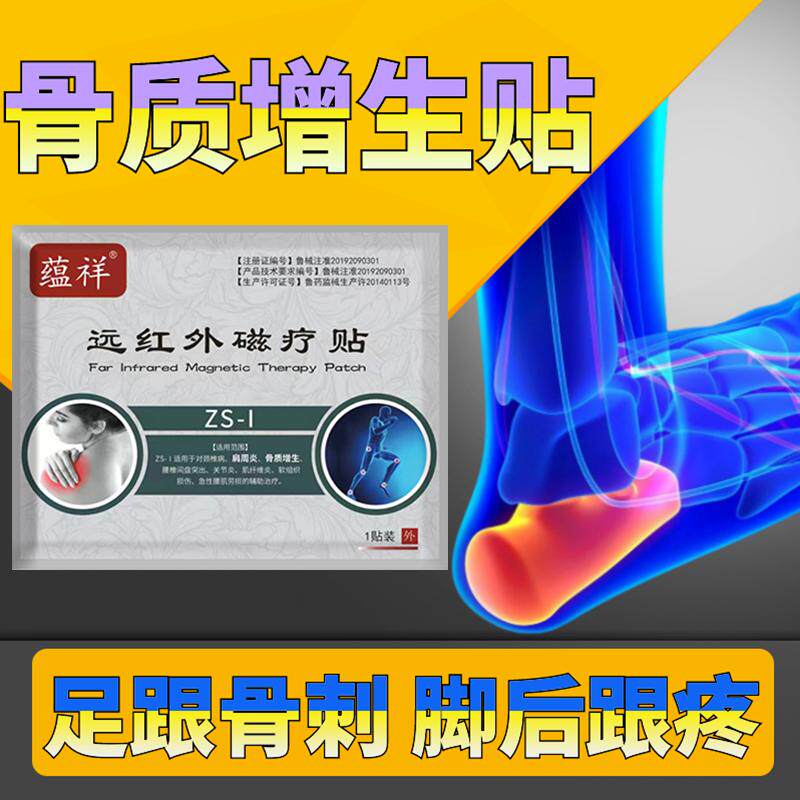 足跟骨质增生贴脚跟刺痛骨刺肿胀增生贴足底筋膜炎筋膜脚跟疼痛贴