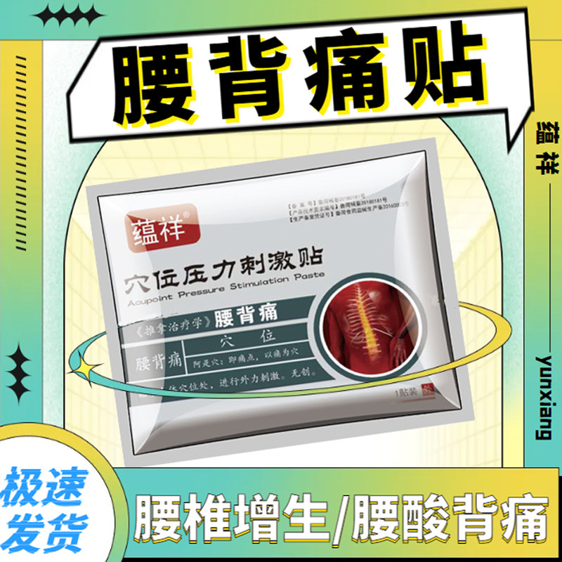 蕴祥腰肌劳损贴膏坐骨神经痛