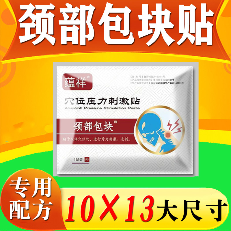 富贵包穴位压力刺激贴蕴祥
