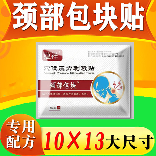 富贵包穴位压力刺激贴蕴祥