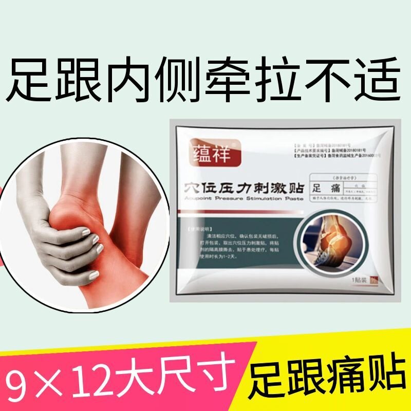 足跟痛膏贴足跟内侧牵拉不适老黑膏跌打损伤关节疼痛筋骨贴缓解型