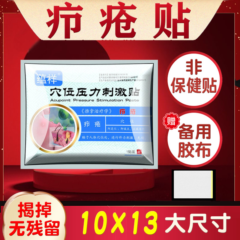 火疖子疖疮+蕴祥穴位压力贴