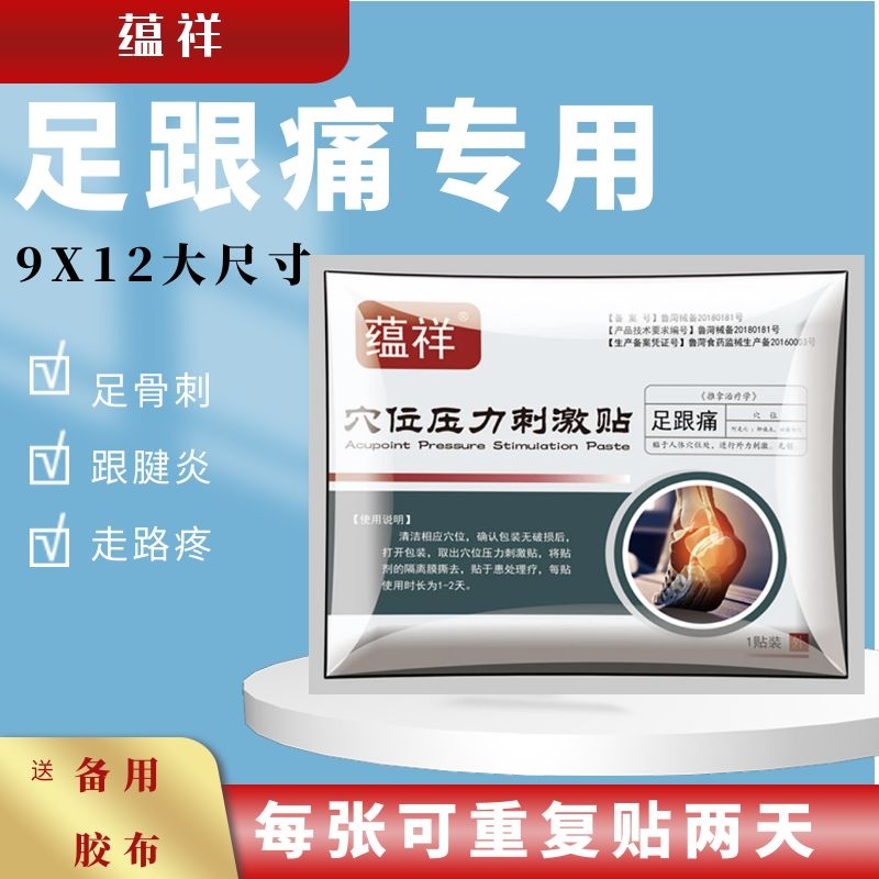 贴膏足跟痛外用扭伤疼痛