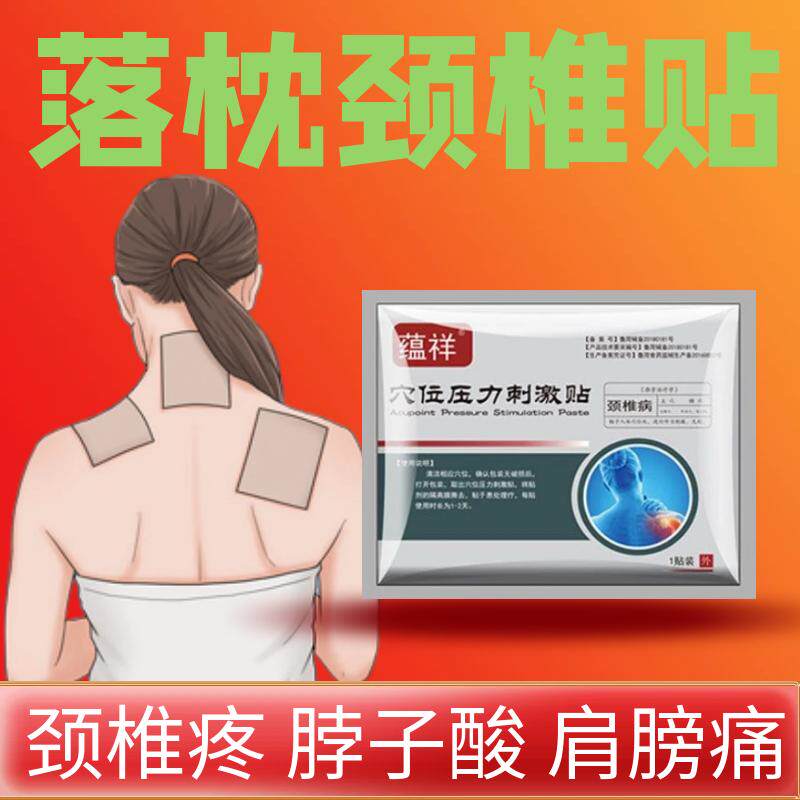 颈椎病贴颈椎痛脖子睡落枕了怎么办肩膀痛肩颈热敷贴抬不起来肩膀