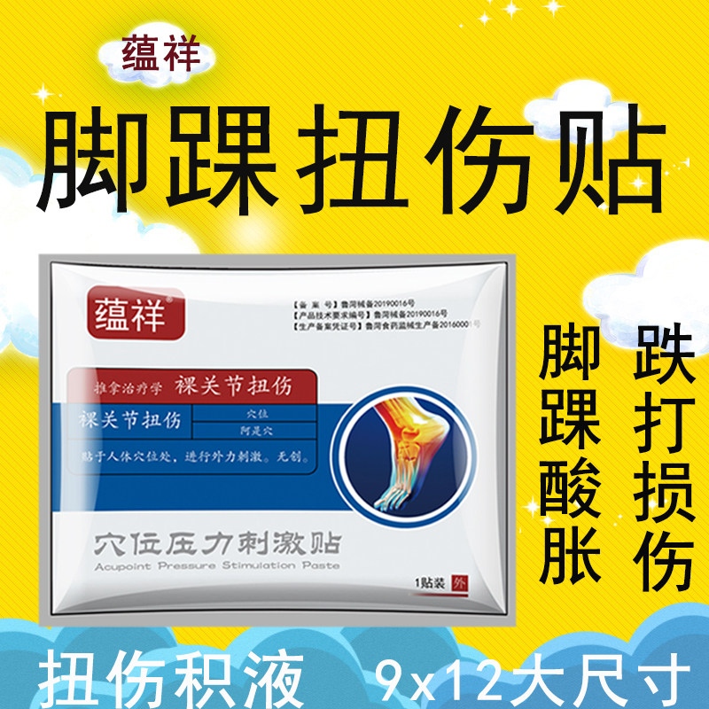 扭伤脚踝筋骨运动铁打冷敷贴