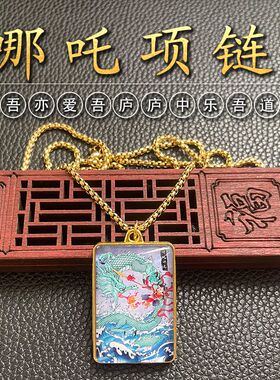 哪吒斗龙那拏天三太子双面项链金色吊坠男女民族风复古挂件拾捌