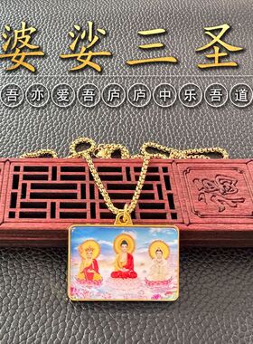 婆娑三圣项链双面吊坠释迦牟尼佛地藏王观世音菩萨民族风金色吊坠